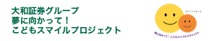 こどもスマイルプロジェクト