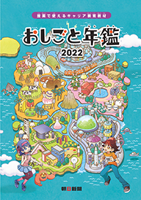 Job Almanac 2022