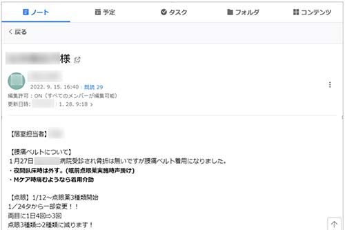 ビジネスチャットツール「LINE WORKS」　「ノート」機能表示例