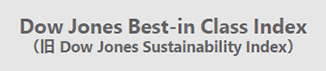 Dow Jones Best-in Class Index(旧 Dow Jones Sustainability Index)