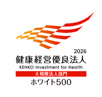健康経営優良法人（ホワイト500）