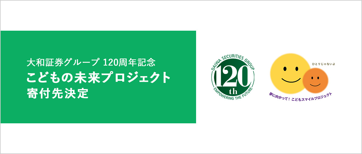 こどもの未来プロジェクト