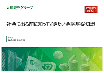 社会に出る前に知っておきたい金融基礎知識