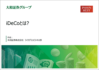 iDeCoとは？