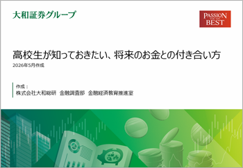 高校生が知っておきたい、将来のお金との付き合い方