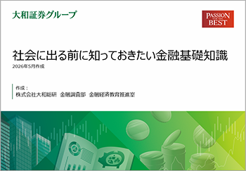 社会に出る前に知っておきたい金融基礎知識