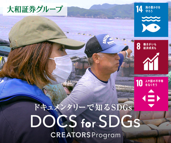 ドキュメンタリー作品「海と未来と若者たち」