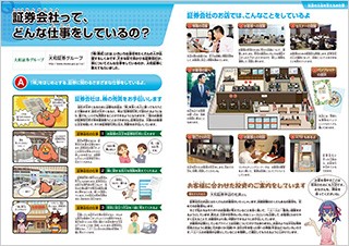Oshigoto Almanac 2018 What jobs do people do at a securities company?