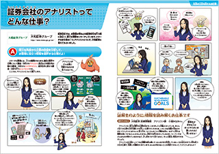 Oshigoto Almanac 2020 What does a securities analyst do?
